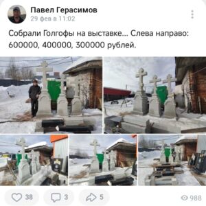 Фотография с моей страницы в Вконтакте с нашими голгофами