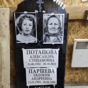 Последняя примерка