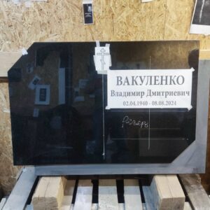 Примеряем его на камень