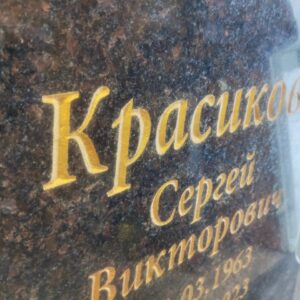 Шрифт "Курсив" ручной работы и покрытие золотой краской